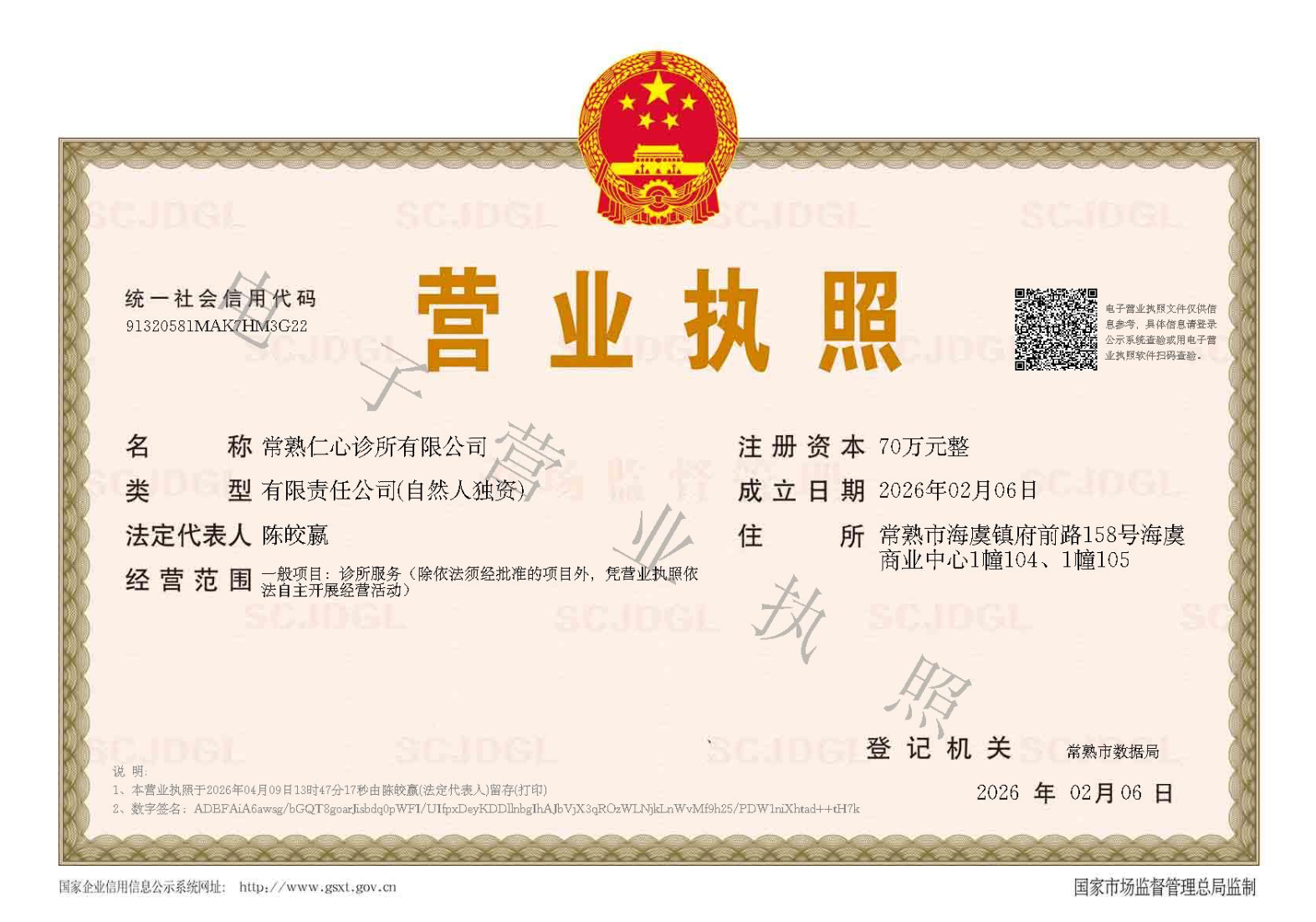 营业执照